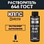 Растворитель КППС 646 ГОСТ (110мл)